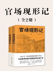 官场现形记（全二册）