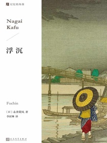 浮沉