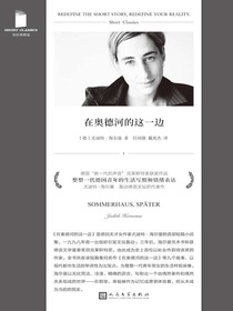 在奥德河的这一边（短经典精选）