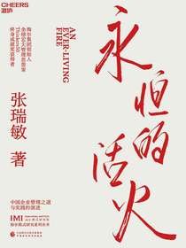 永恒的活火