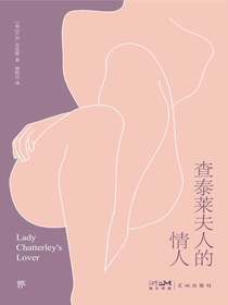 查泰莱夫人的情人