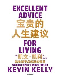 宝贵的人生建议