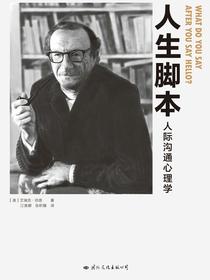 人生脚本