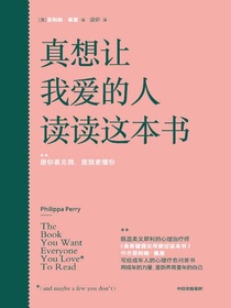 真想让我爱的人读读这本书