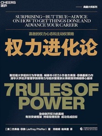权力进化论