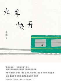 火车快开
