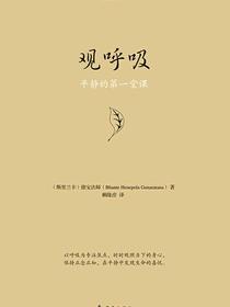 观呼吸