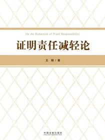 证明责任减轻论