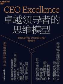 卓越领导者的思维模型