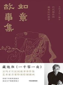 如意故事集