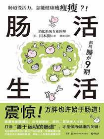肠活生活