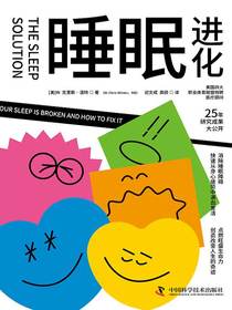 睡眠进化