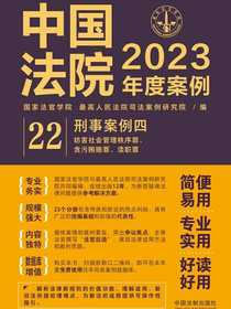 中国法院2023年度案例：刑事案例四