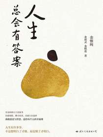 人生总会有答案