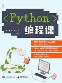 Python编程课