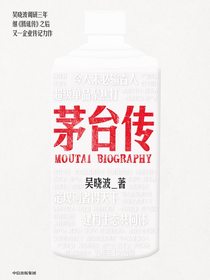茅台传
