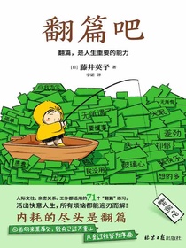 翻篇吧