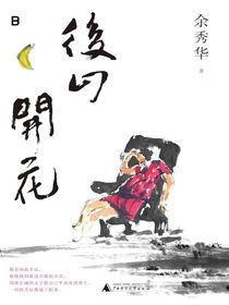后山开花