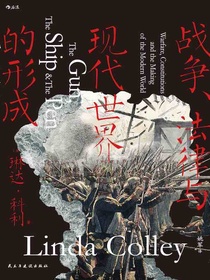 战争、法律与现代世界的形成
