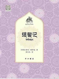 结髻记