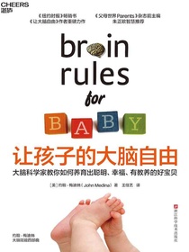 让孩子的大脑自由