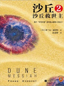 沙丘2：沙丘救世主（2024全新增补修订版）