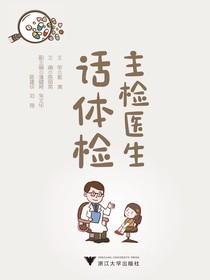 主检医生话体检