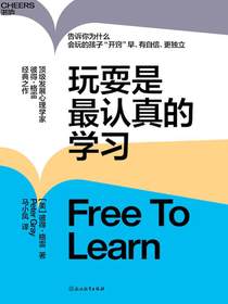 玩耍是最认真的学习