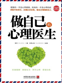 做自己的心理医生（最新升级版）