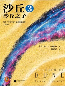 沙丘3：沙丘之子（2024全新增补修订版）
