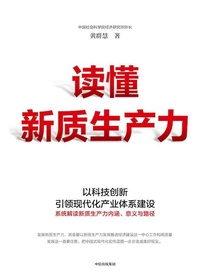 读懂新质生产力