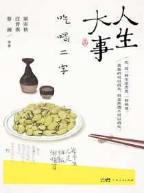 人生大事，吃喝二字
