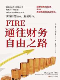 FIRE通往财务自由之路
