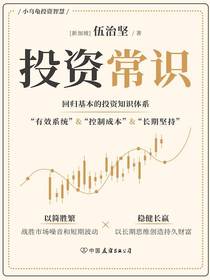 投资常识