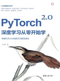 PyTorch2.0深度学习从零开始学