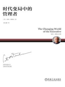 时代变局中的管理者