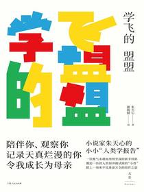 学飞的盟盟