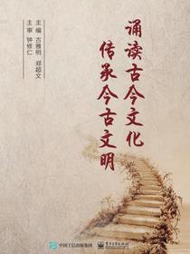 诵读古今文化传承今古文明