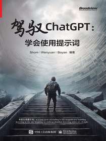 驾驭ChatGPT：学会使用提示词