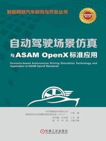自动驾驶场景仿真与ASAMOpenX标准应用