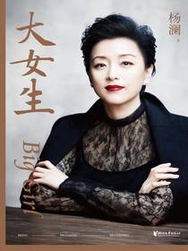 大女生