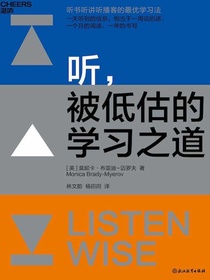 听，被低估的学习之道