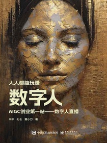 人人都能玩赚数字人：AIGC创业第一站—数字人直播