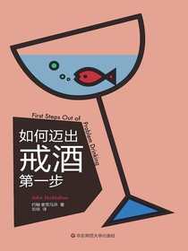 如何迈出戒酒第一步（速成手册系列）