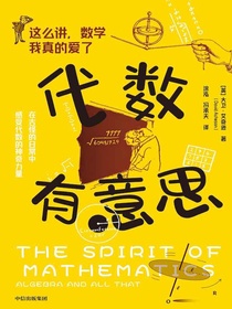 代数有意思