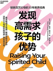 发现高需求孩子的优势
