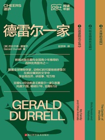 德雷尔一家