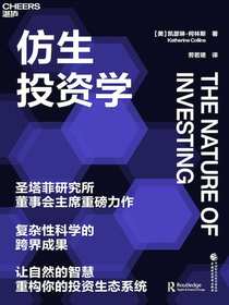 仿生投资学