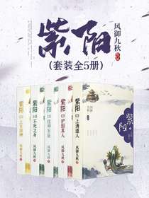 紫阳（全五册）