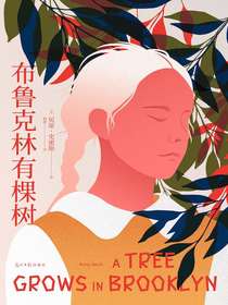 布鲁克林有棵树